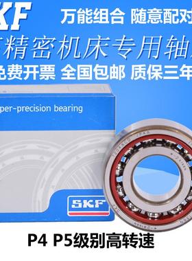 进口SKF角接触 S 7012 7013 7014 A CD/P4/D/B/F/T 主轴配对轴承