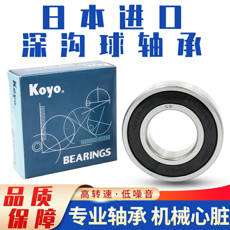 日本进口光洋轴承KOYO 6200/6201/6202/6203/6204/6205/6206RS ZZ