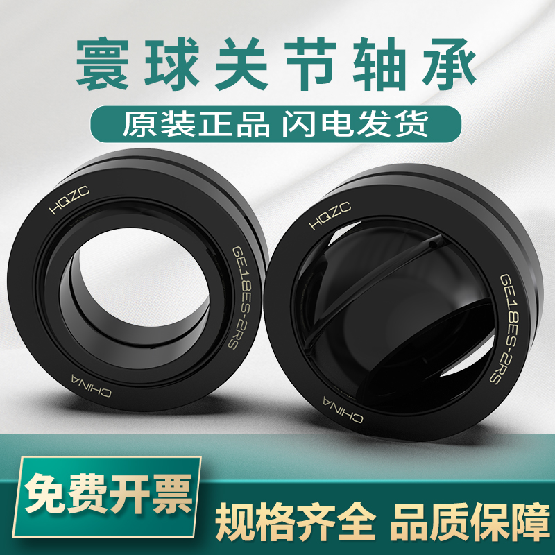寰球两面带密封圈单缝外圈T型自润滑关节轴承GE60 70 80 90ET 2RS