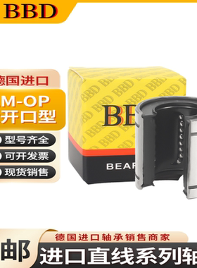 BBD精密开口直线轴承LM5 6 8 10 12 13UU-AJ/OP间隙调整型导套