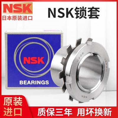 日本NSK进口轴承紧定套H2330 H2332 H2334 H2336 H2338退卸套锁套