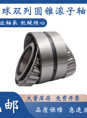 寰球双列圆锥滚子轴承 77736 77741 77752 77788