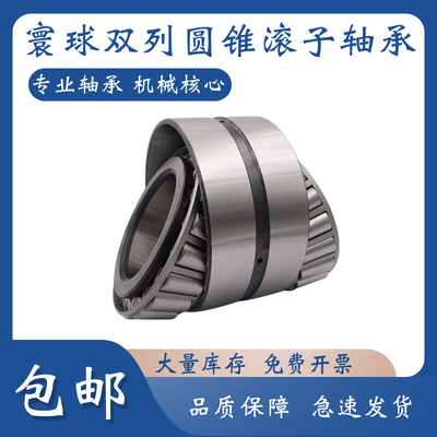 寰球双列圆锥滚子轴承 351320 351321 351322 351324 351326