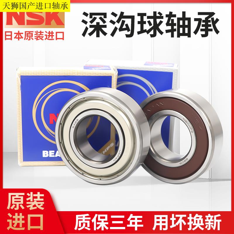 日本进口NSK不锈钢轴承 S6300 S6301 S6302 S6303 6304 6305 6306