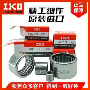 进口滚针IKO轴承 TLA HK 071208 071209 081410 081412 091510 Z