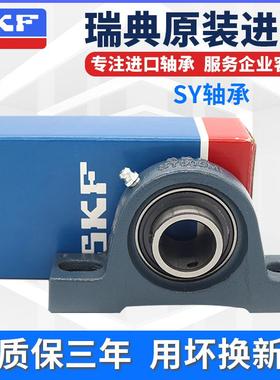 进口SKF外球面轴承带座 SY35TF SYJ35TF P207 SY507M UCP207