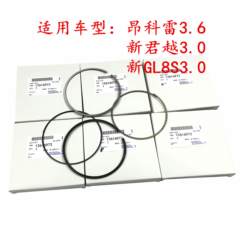 适用进口别克昂科雷3.6活塞环 新GL8S 新君越3.0发动机活塞环配件