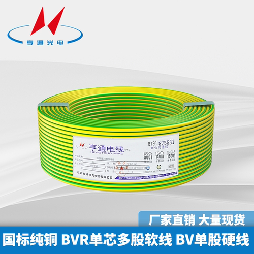 亨通光电BVR BV 1.5 2.5平方国标无氧铜阻燃单芯多股软线家用电线