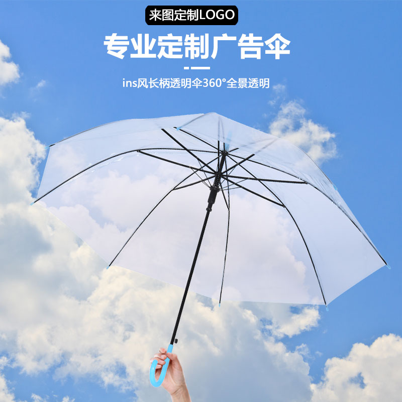 透明雨伞定制logo长柄伞儿童表演伞学生自动伞广告伞定做网红雨伞