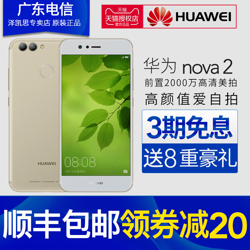 热销20件假一赔十huawei /华为nova 2全网通4g指纹