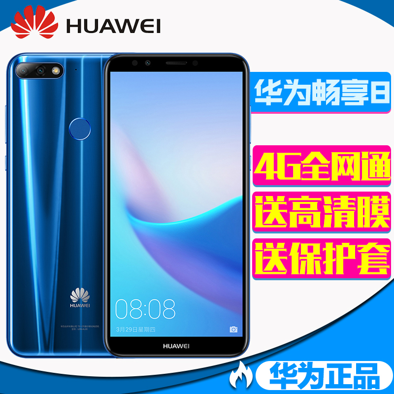 Huawei/華為 暢享8 高清全面屏后置雙攝像頭正品手機