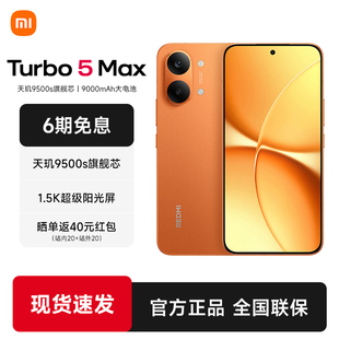 【24期分期 现货速发】REDMI Turbo 5 Max新品红米note手机小米手机小米官方旗舰店官网新品正品turbo5max