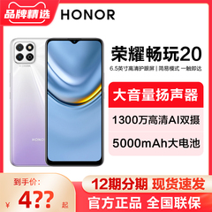 12期分期 现货速发】HONOR荣耀畅玩20 手机官网官方旗舰店新款正品畅玩20智能全面屏直降手机