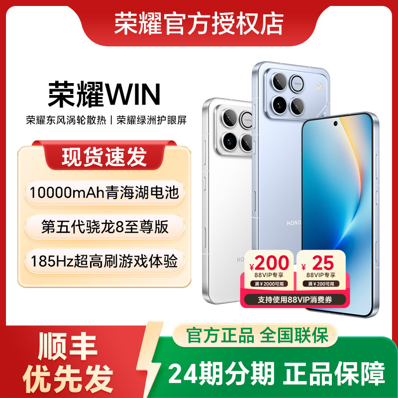 【24期分期】HONOR/荣耀WIN 第五代骁龙8至尊 10000mAh巨无霸青海湖电池 185Hz超高刷游戏手机 官方正品旗舰