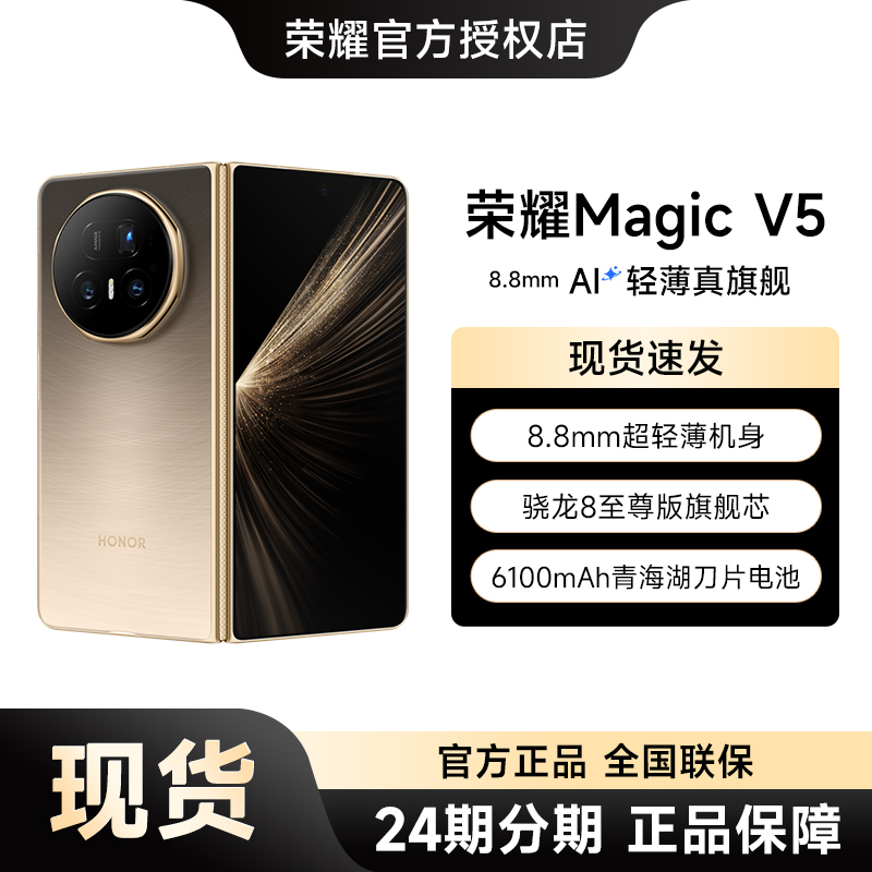 荣耀MagicV5折叠屏新品手机