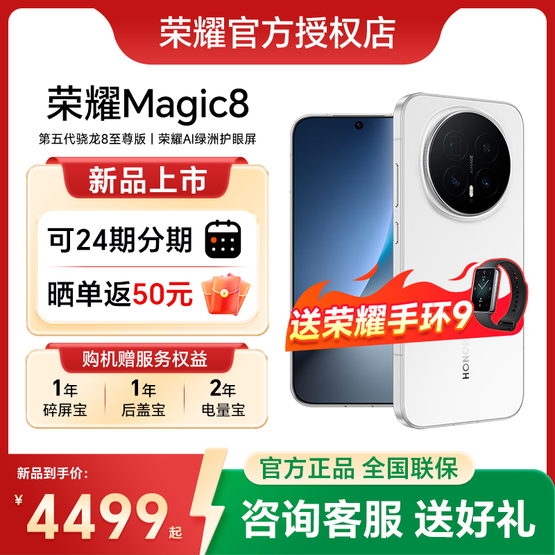 HONOR/荣耀Magic8手机