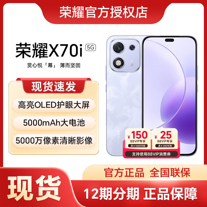 【现货速发】honor/荣耀 X70i 5G智能手机官方旗舰店正