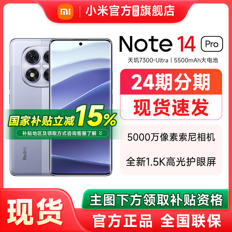 【政府补贴至高15%】Redmi Note 14 Pro手机红米