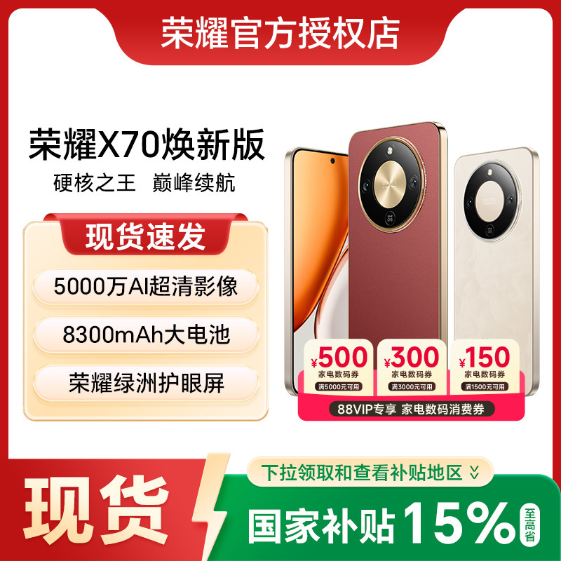 【下单优先发】HONOR/荣耀 X70 焕新版 5G智能手机官方