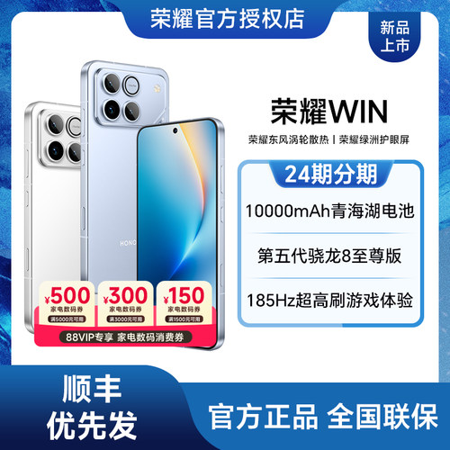HONOR/荣耀WIN手机电竞游戏新款