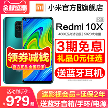3期免息+可减30元】红米10X 新品手机Xiaomi/小米Redmi 10X 4G小米官方旗舰店9小米手机10青春版新品红米9