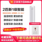 [Двадцати -фестивальный интерес -free] xiaomi Condiener 2 Новый трехсторонний энергия -эффективная воздушная кондиционирование