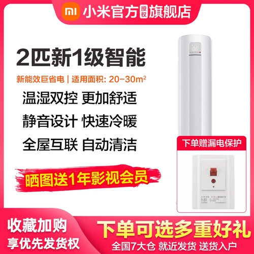 [Двадцати -фестивальный интерес -free] xiaomi Condiener 2 Новый трехсторонний энергия -эффективная воздушная кондиционирование