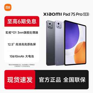 现货速发 小米官方旗舰正品 小米平板7S 12.5平板电脑新品 pad7SPro Pro