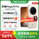 24期免息 Pro手机官方旗舰店官网新品 送荣耀手环 荣耀Magic8 上市智能游戏手机商务荣耀magic8pro HONOR
