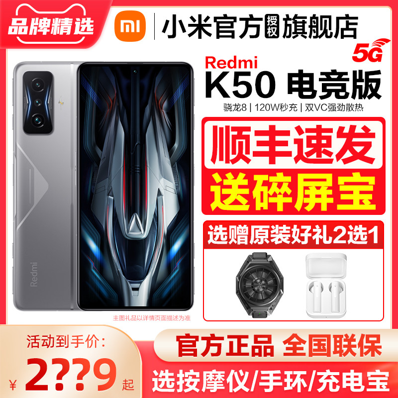 顺丰速发可送冰封散热背夹小米Redmi 红米K50电竞版 5G手机官方旗舰店正品官网新款红米K50增强版游戏学生pro