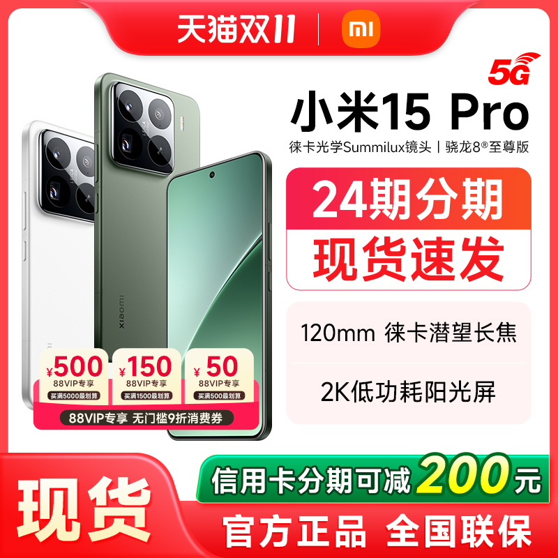正品Xiaomi15Pro小米15手机