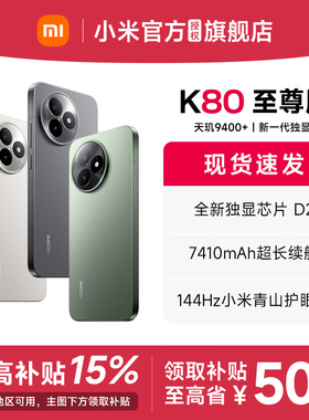 【补贴至高15%】REDMI K80 至尊版手机红米k80至尊小米手机官方旗舰店新品上市学生电竞游戏手机k80至尊