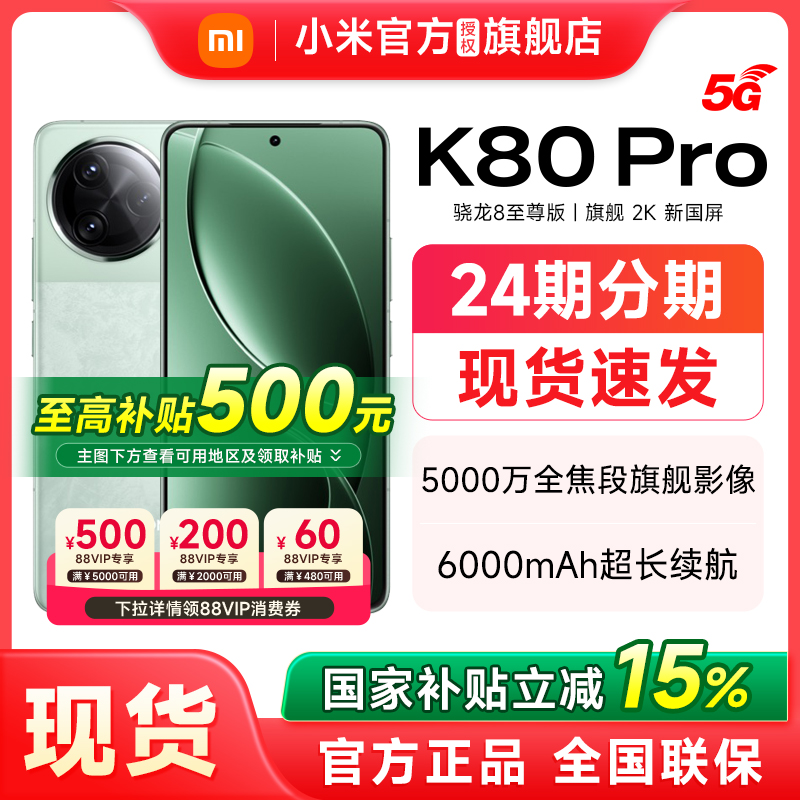 REDMI/ K80 Pro ֻ 8 ҹ 16+512G 2719.15Ԫ()