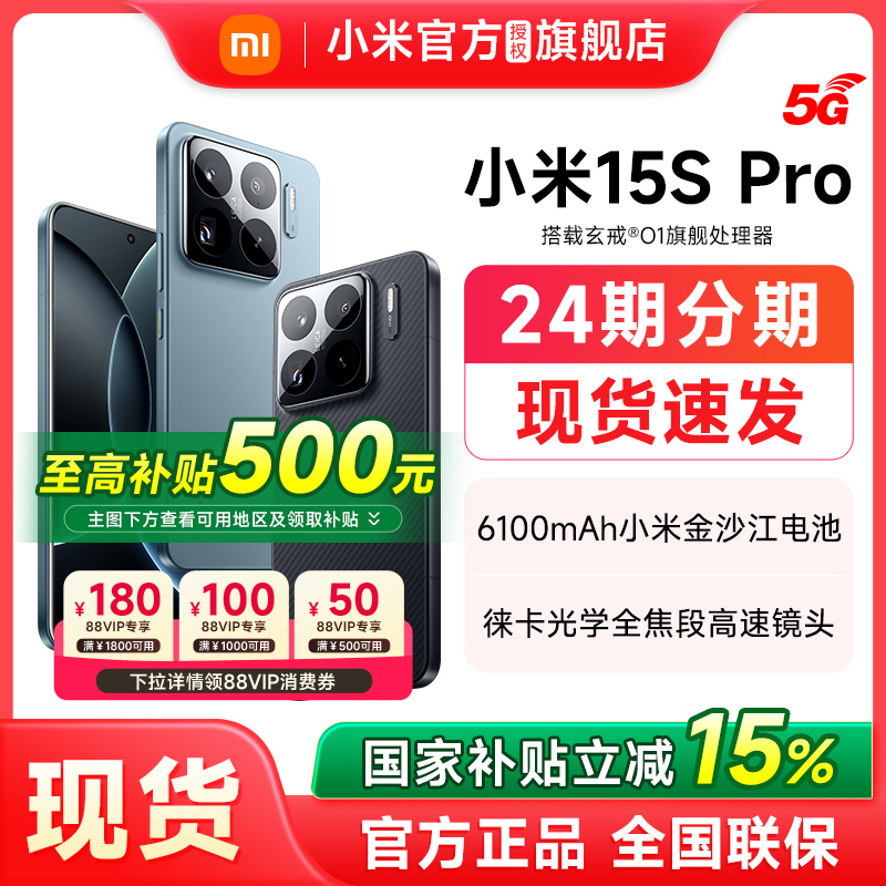 Xiaomi小米15SPro手机