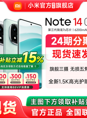 【政府补贴至高15%】Redmi Note 14 Pro+手机红米note手机小米手机官方旗舰店官网新品正品note14pro+