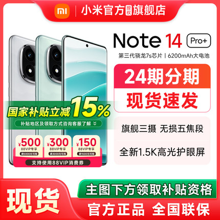 【政府补贴至高15%】Redmi Note 14 Pro+手机红米note手机小米手机官方旗舰店官网新品正品note14pro+