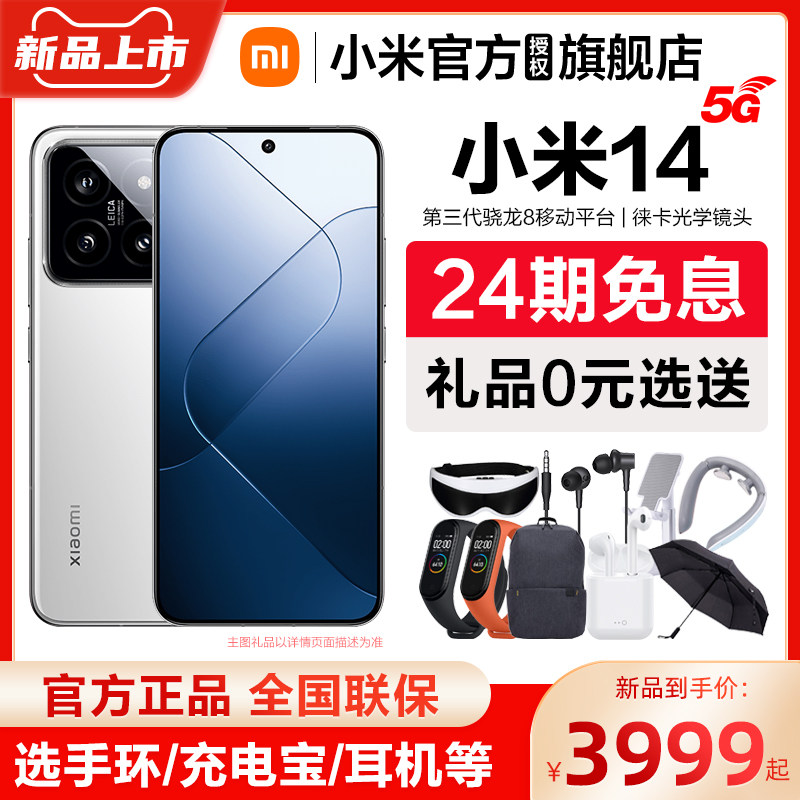 24期免息 预定享优先发】Xiaomi小米14 5G手机官方旗舰店正品新款小米14手机官网智能游戏小米手机14使用感如何?