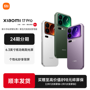 小米 Xiaomi 新款 MIUI Pro手机新品 上市小米官方旗舰店官网小米澎湃OS 24期分期