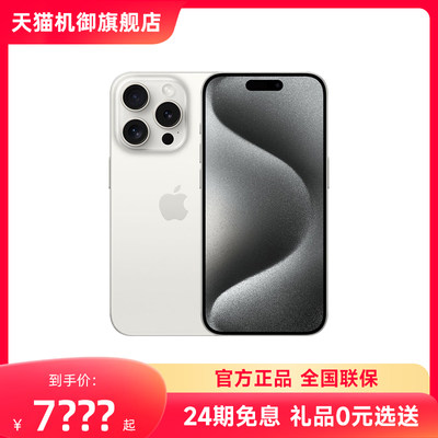 苹果15Pro5G手机官网正品