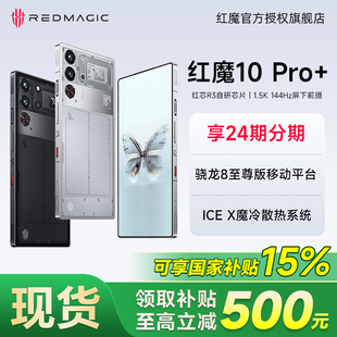 骁龙8至尊版 努比亚红魔10Pro 144Hz悟空屏液态金属7050mAh电池5G游戏手机 国家补贴减500元