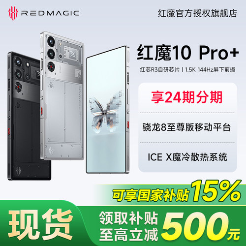 努比亚红魔10Pro+手机5G