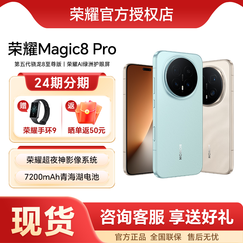 HONOR/荣耀Magic8Pro手机
