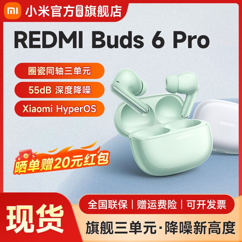 【新品晒单赢20元红包】小米REDMIBuds6Pro红米无线蓝牙耳机