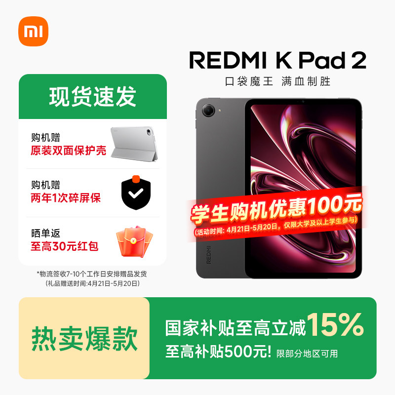 【多地政府补贴】MIUI/小米 REDMI K Pad 2红米平