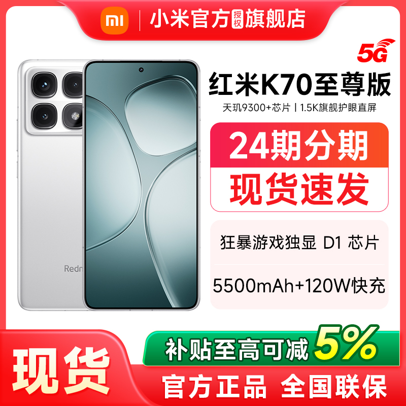 小米Redmi红米K70至尊版手机正品