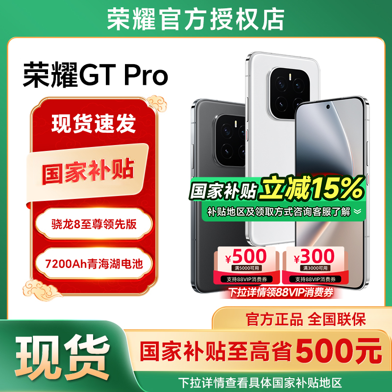 honor/荣耀GTPro5G智能手机