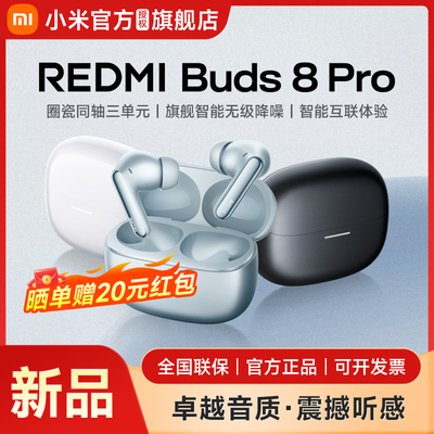 【上新】小米REDMIBuds8Pro蓝牙耳机杜比音效55dB深度降噪长续航
