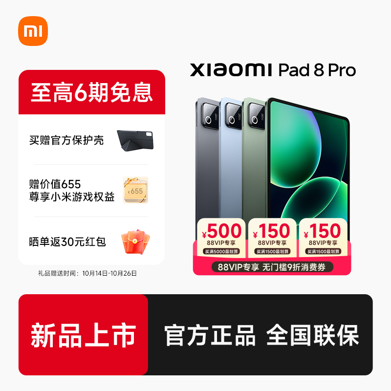 小米平板8pro平板电脑