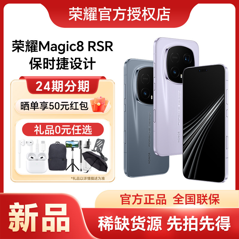 【新品上市】HONOR/荣耀Magic8 RSR保时捷设计 5G手机2亿超夜神长焦 第五代骁龙8至尊版旗舰芯片商务官网正品,手机,手机,淘宝优惠券,粉丝福利购,淘宝优惠卷