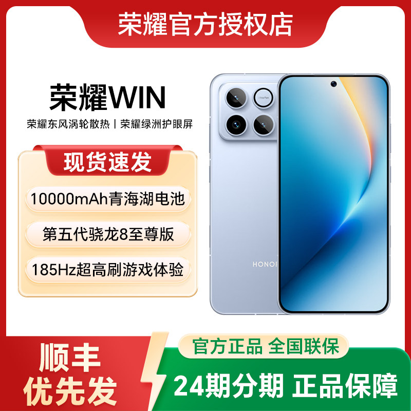 【24期分期】HONOR/荣耀WIN 第五代骁龙8至尊 1000